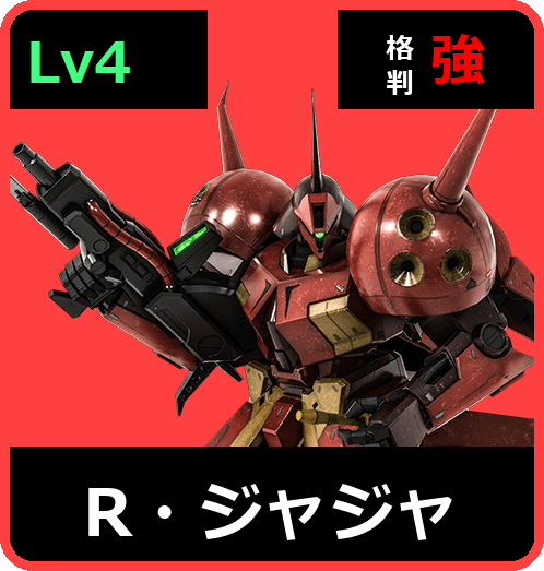R・ジャジャ Lv4 (C650/Ground)