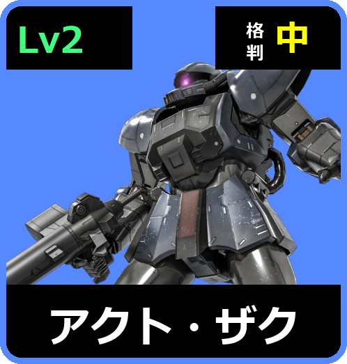 アクト・ザク Lv2 (C400/Space)