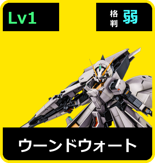 ウーンドウォート Lv1 (C450/Ground)