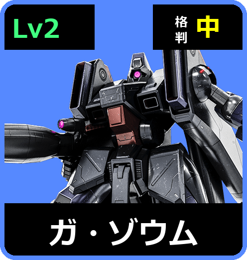 ガ・ゾウム Lv2 (C500/Ground)