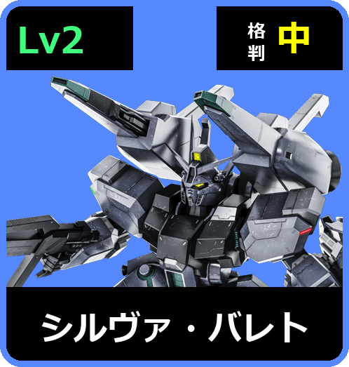 シルヴァ・バレト Lv2 (C700/Space)