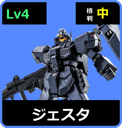ジェスタ Lv4 (C750/Space)