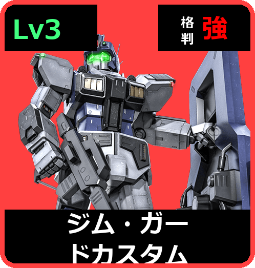ジム・ガードカスタム Lv3 (C400/Space)
