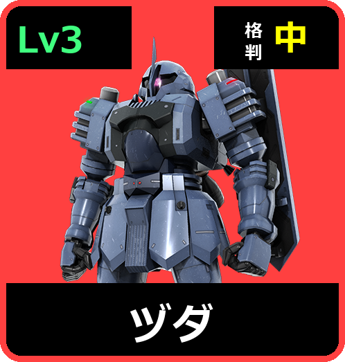 ヅダ Lv3 (C350/Space)