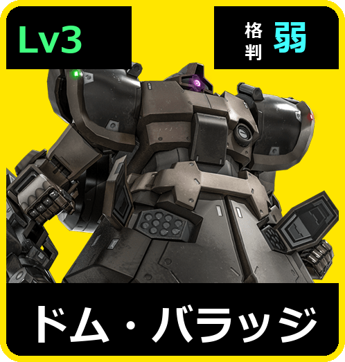 ドム・バラッジ Lv3 (C500/Space)