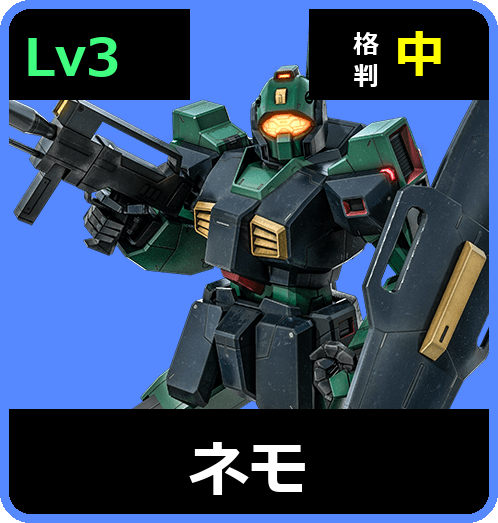 ネモ Lv3 (C500/Ground)
