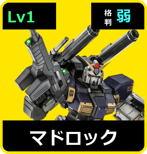 マドロック Lv1 (C450/Space)